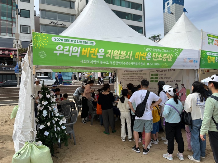 24.05.10-12.-행복수영 나눔 페스티벌(광안리 어방축제)jpg (40).jpg