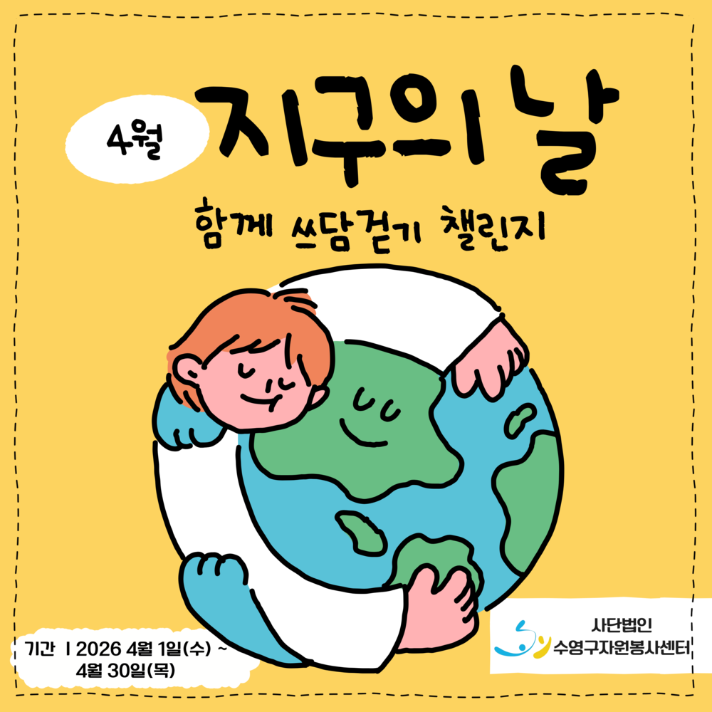 자원봉사은행 4월.png