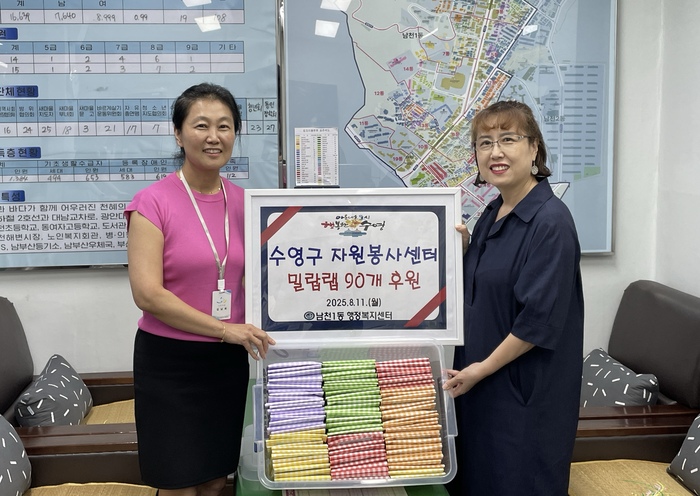 25.08.11. 남천1동 행정복지센터 밀랍랩 전달.jpg