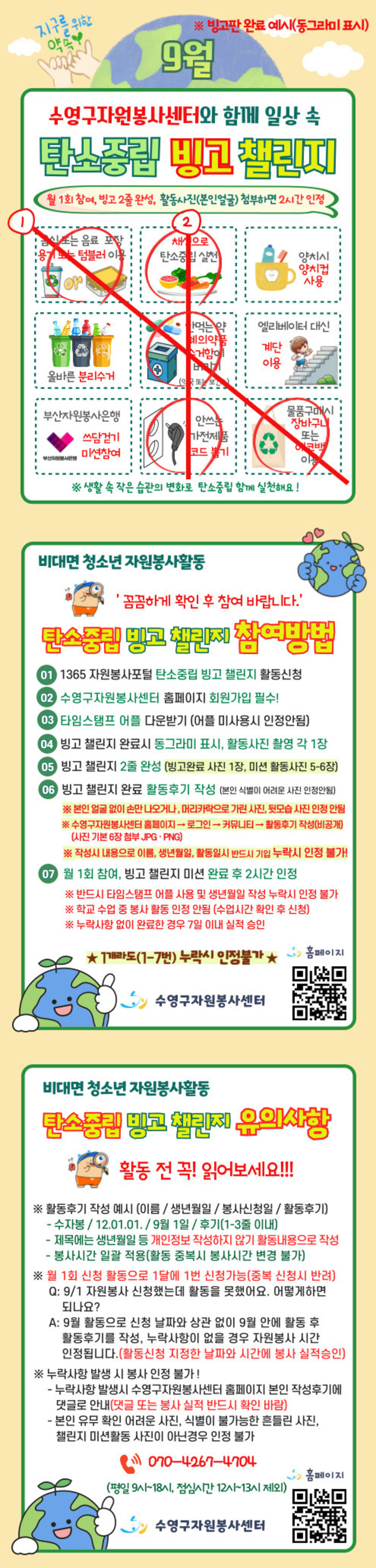 수자봉-9월 탄소중립 빙고챌린지(2).jpg