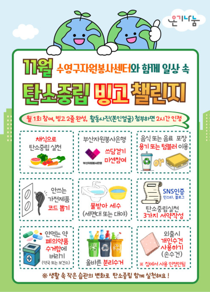 수자봉-11월 탄소중립 빙고 챌린지 (1).jpg