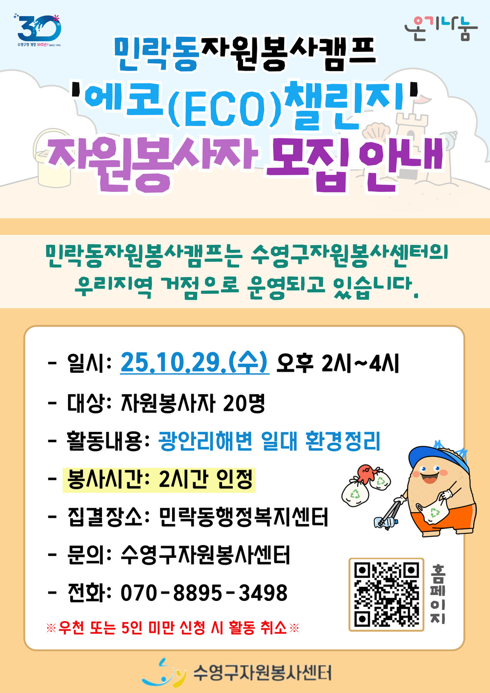 민락동캠프-활동-안내지-001 (5).jpg
