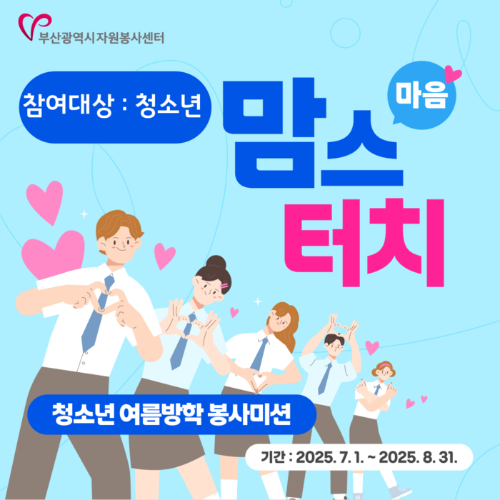 부산자봉 청소년봉사미션 카드뉴스(수정)_02.png
