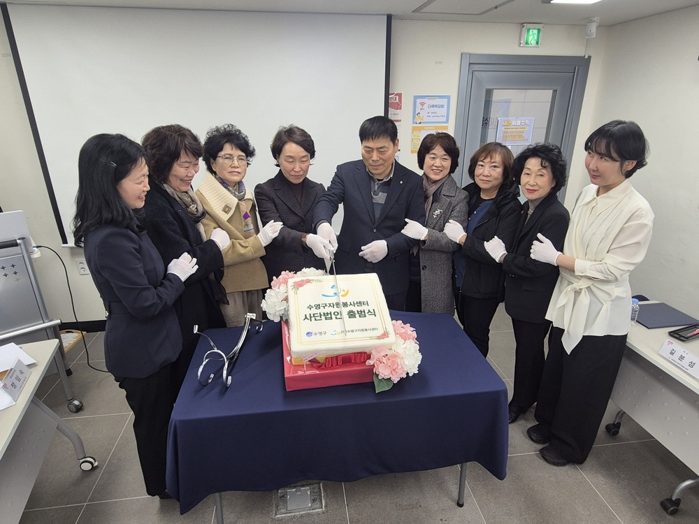 보도자료2(수영구자원봉사센터출범식).jpg