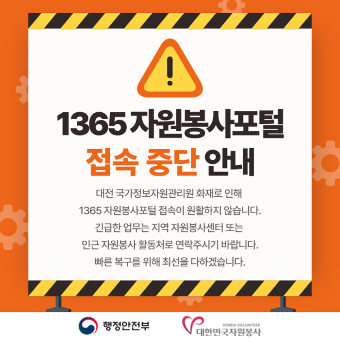 사본 -(수정)1365 자원봉사포털 접속 장애 안내 배너.png