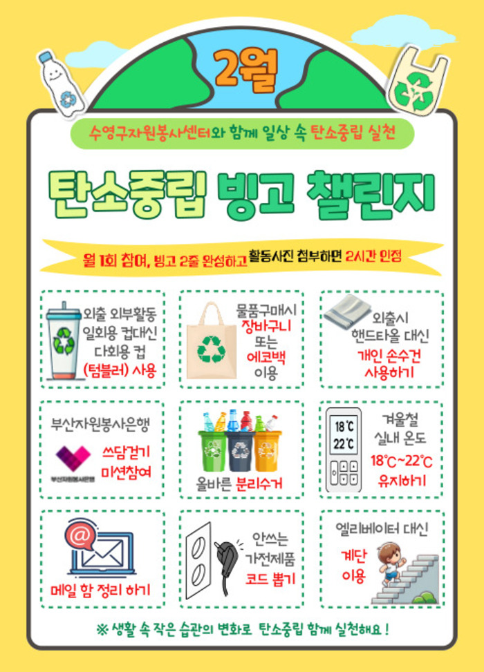 수자봉-2월 탄소중립 빙고 챌린지 (1).jpg