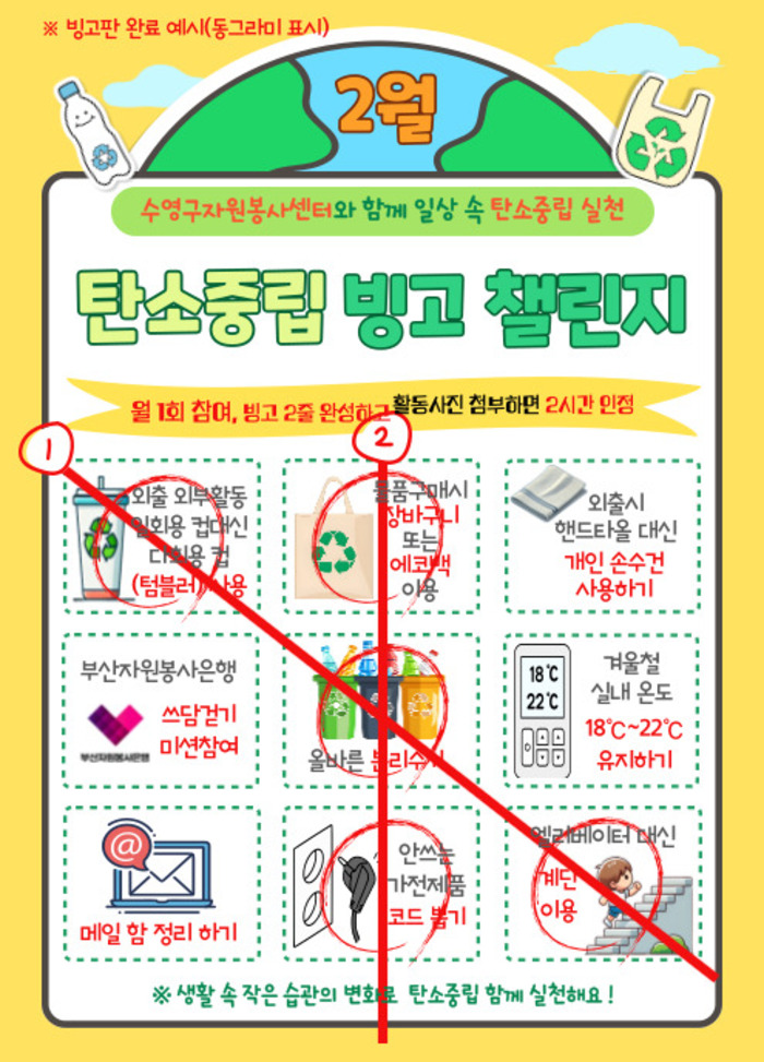 수자봉-2월 탄소중립 빙고 챌린지 (3).jpg