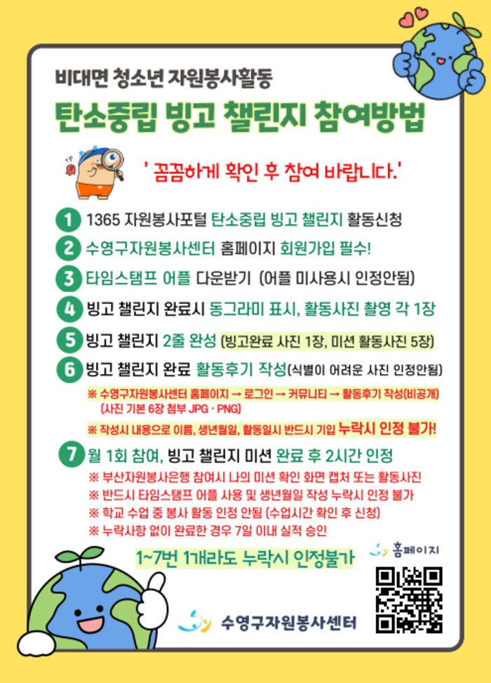 수자봉-2월 탄소중립 빙고 챌린지(2).png