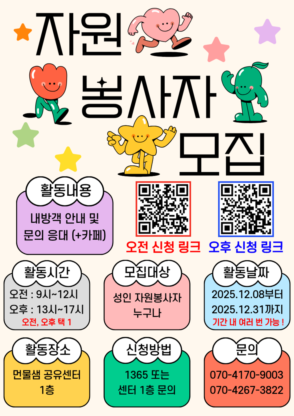먼물샘 공유센터 운영지원 자원봉사자 모집 포스터 - 여유빈.png