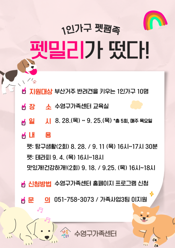 펫밀리가 떴다-홍보문.png