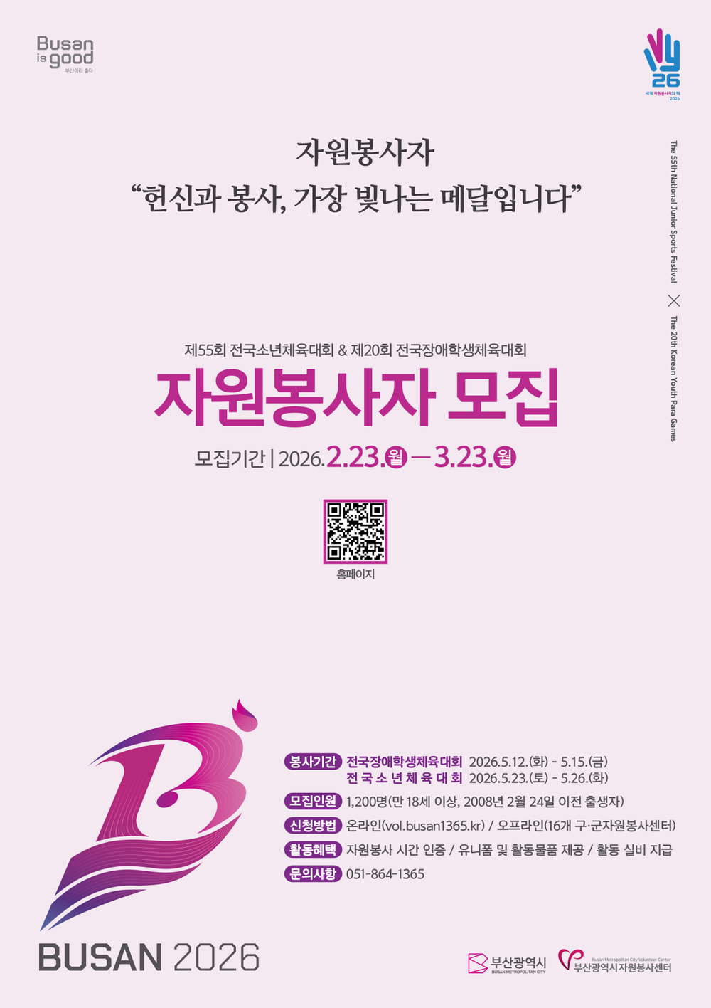 붙임1. 2026 전국(장애학생)체전 자원봉사자 모집 웹포스터.jpg