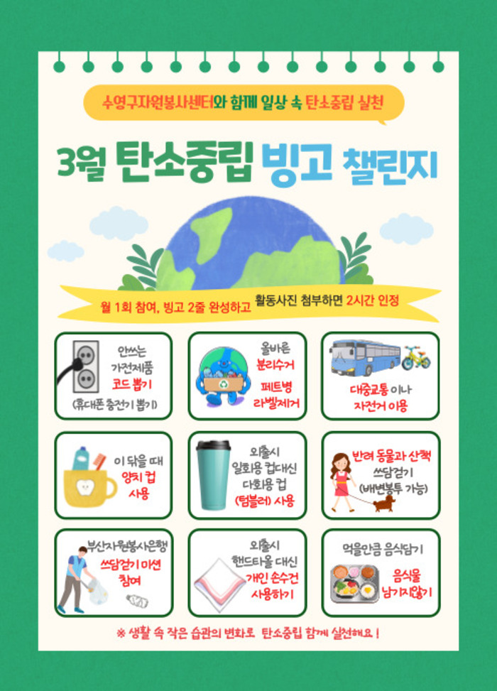 수자봉-3월 탄소중립 빙고 챌린지 (1).jpg