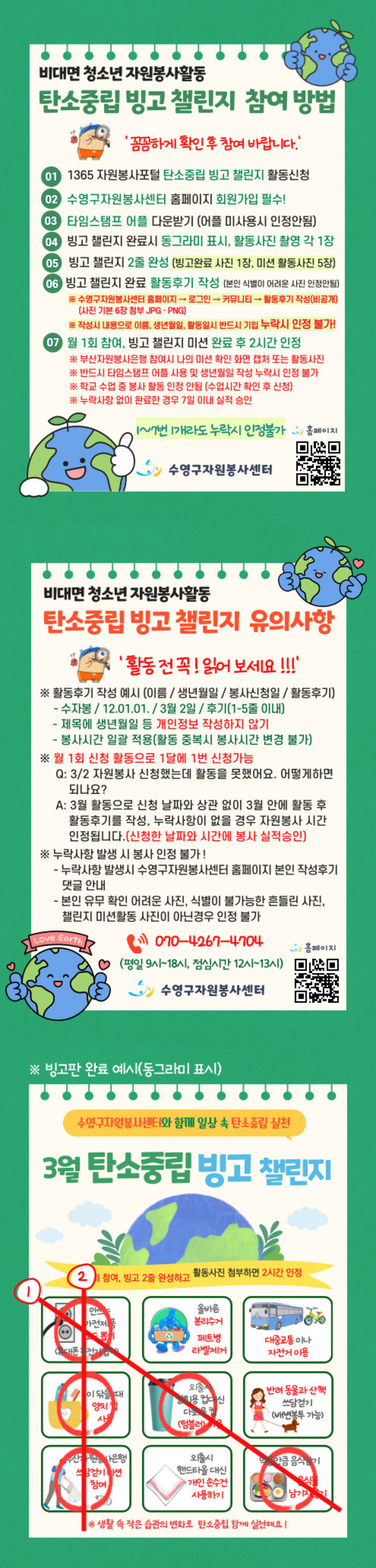 2025-수자봉-3월 탄소중립-실천활동.jpg