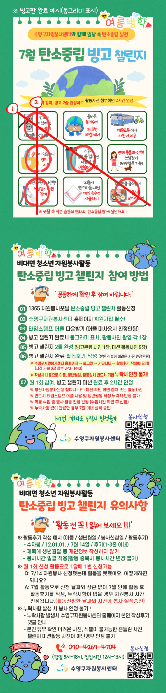 수자봉-7월 여름방학 탄소중립-실천활동 (2).jpg